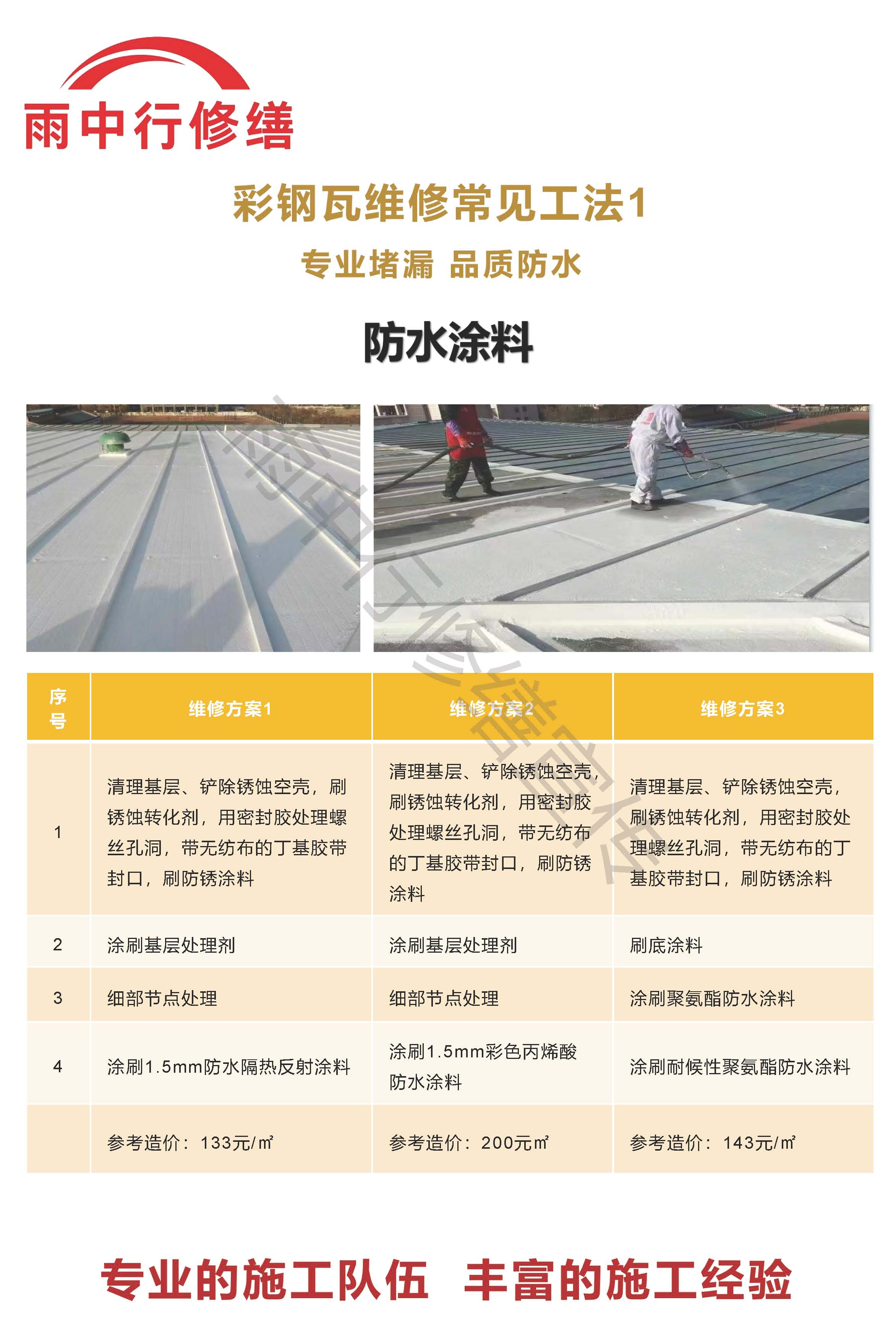 招远专业彩钢瓦防腐翻新服务